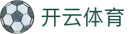 开云体育（KY Sports）官方网站-开云体育APP下载